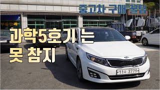 순정 과학 5호기가 양카 돼가는 과정 // k5 중고차 한 대 엎어왔습니다 - 침수차 피하는 방법