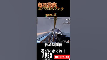 おバカ3人ランクpart.2 #apex #apexlegends #apexフレンド募集 #apex参加型 #apexランク #shorts   #youtube  #apexカスタム   #エペ