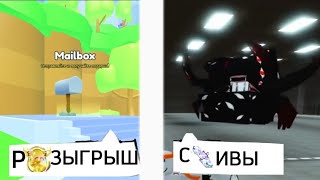 ИТОГИ РОЗЫГРЫША И НОВЫЕ СЛИВЫ ПРЕДСТОЯЩЕГО ОБНОВЛЕНИЯ В PET SIMULATOR 99! ROBLOX