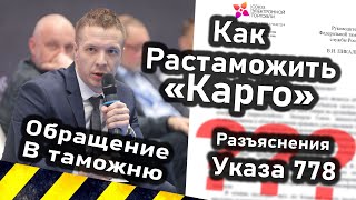 видео: Обращение в таможню. Как растаможить  картинка: Обращение в таможню. Как растаможить