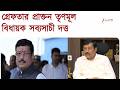 Sabyasachi Dutta Arrest | সোমবার মধ্যরাতে গ্রেফতার প্রাক্তন বিধায়ক সব্যসাচী দত্ত | Zee 24 Ghanta