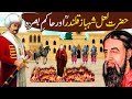 Hazrat Lal Shahbaz Qalandar Aur Hakim Basra|Hazrat Lal Shahbaz Qalandar Ka Waqia|Islamic Stories