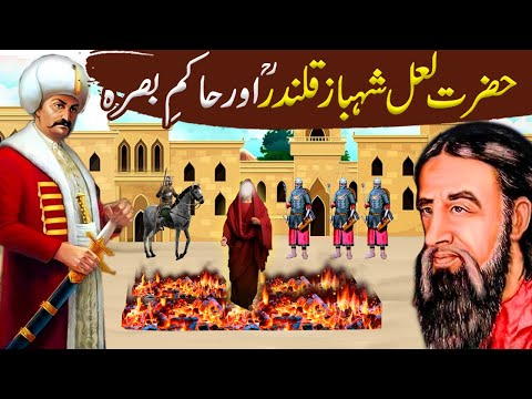 Hazrat Lal Shahbaz
