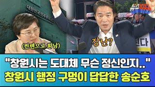 대한민국민주주의전당 논란에 진심으로 화난 두 사람 #송순호 #김경영