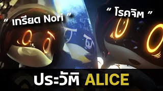 Alice โดรนคนงานสายเถื่อน ( ประวัติ & ข้อมูล ) | MURDER DRONES