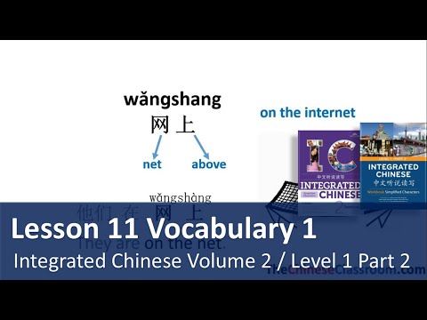 Lesson 11 Vocabulary 1 - Teacher Explanation | Integrated Chinese Level