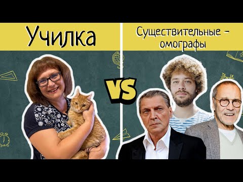 Существительные - омографы