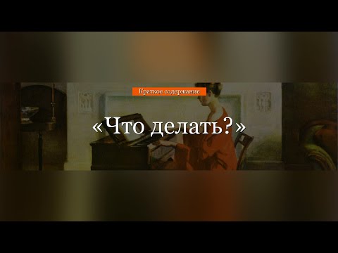 Краткое содержание -