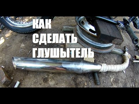 Как сделать глушитель на мопед - YouTube