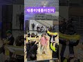 서울시자활한마당 #미스터팡줄리아 #봉숭아학당문화혁신학교 #봉당김태용 #shorts