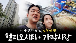 “헬리오시티 둘러보다가 가락시장 회에 진심인 하루 🐟🍽️” #헬리오시티 #가락시장