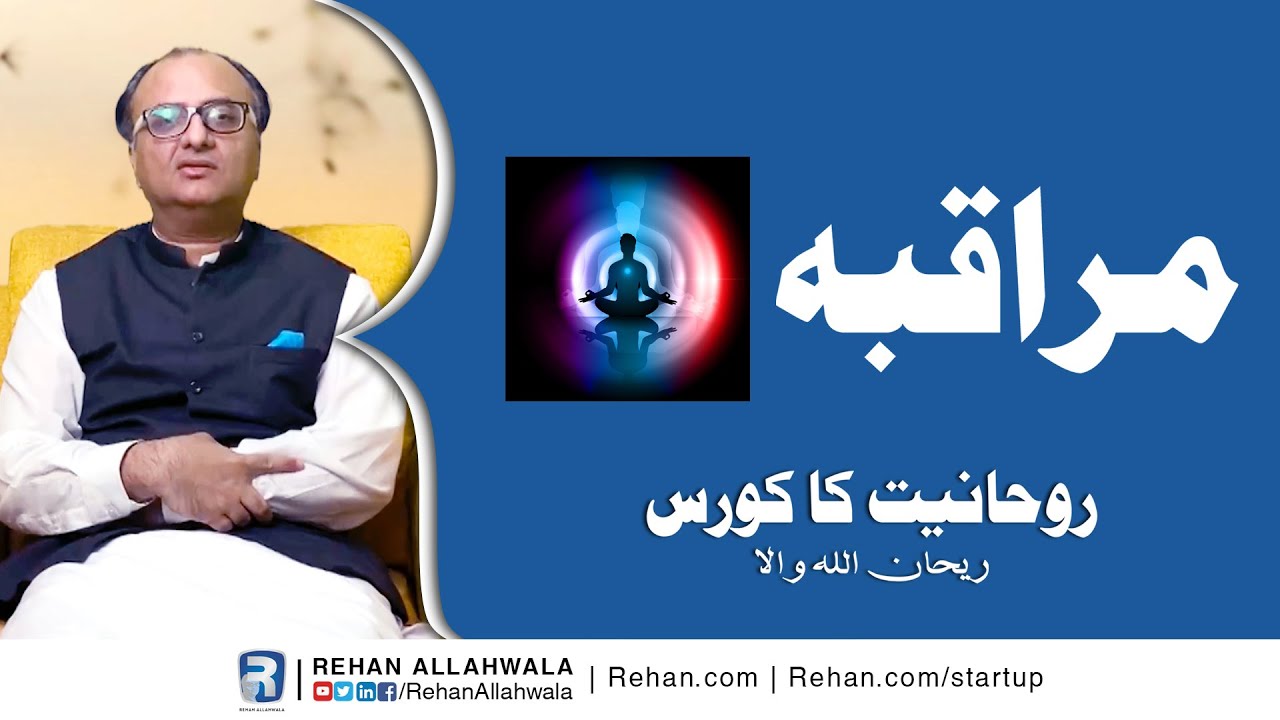 Thumbnail for Understanding Meditation In Ruhaniyat Course By Rehan Allahwala | EP 4/5