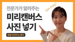 미리캔버스 사진 & 이미지 넣는 방법 (feat. 유튜브 썸네일 만들기)