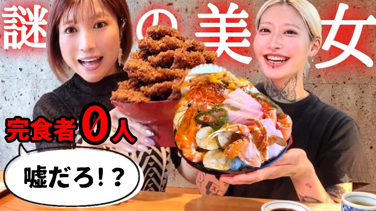 #291【大食い】家族想いのタトゥー女将完食者０人のデカ盛り挑戦