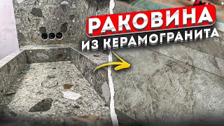 Раковина из керамогранита- на что обратить внимание при покупке  г Тюмень