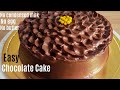 Chocolate Cake, Eggless Chocolate cake recipe, Chocolate sponge cake, चॉकलेट केक बनाने का तरीका