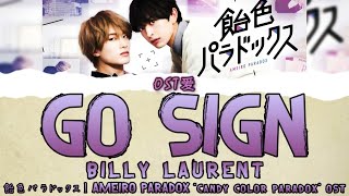 「 Go Sign 」BILLY LAURENT : 飴色パラドックス l Ameiro Paradox 