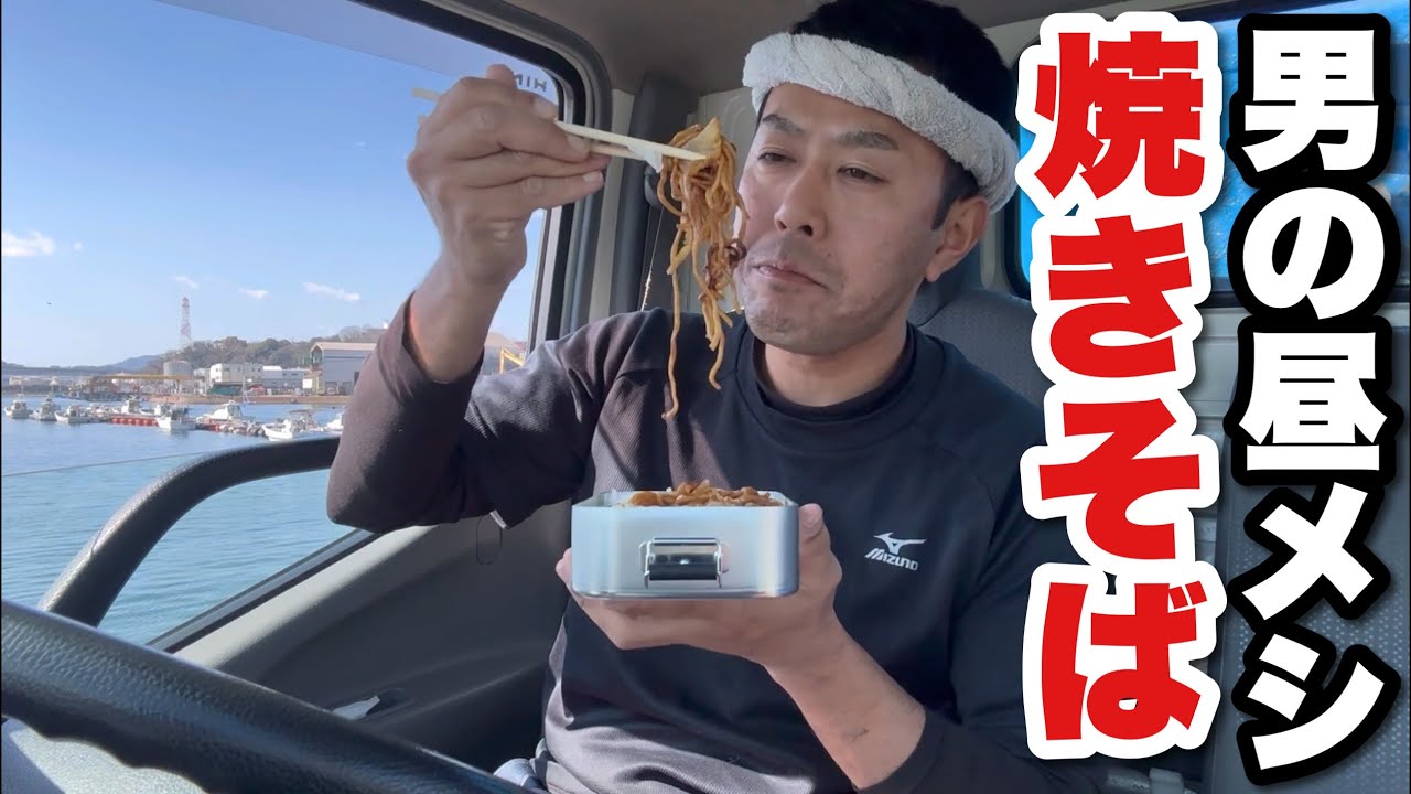【男一人車中飯】焼きそば白飯弁当