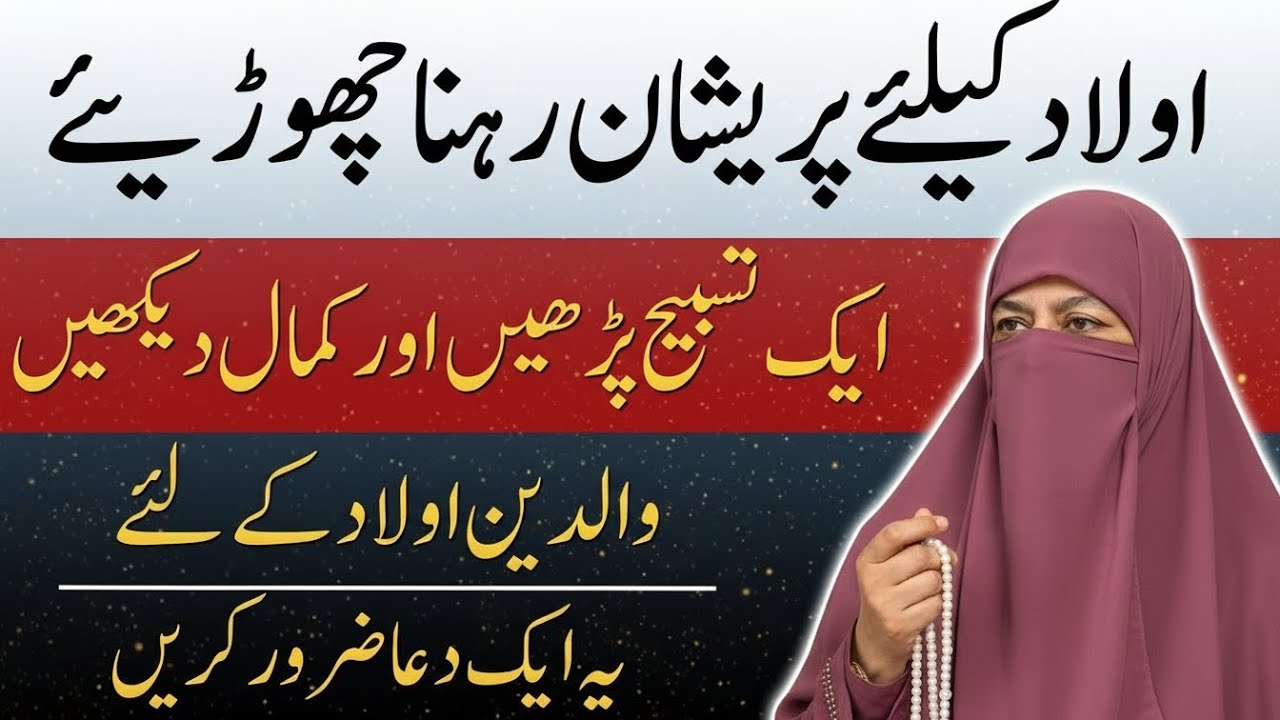Aulad Ki Achi Tarbiat Aur Roshan Mustaqbil Ki Dua | Parenting Tips By Dr. Kanwal Kaisser Bayan 2026