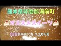 熊本県球磨郡湯前町【オススメのスイーツ店】