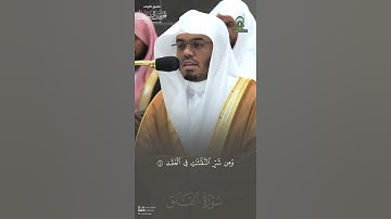 مقتطف من تلاوة فضيلة الشيخ أ.د. #ياسر_الدوسري من صلاة المغرب 12 ذو القعدة 1445هـ.