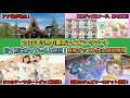 2026年5月!東京ディズニーリゾートの最新グッズ、フード、休止施設まとめ!