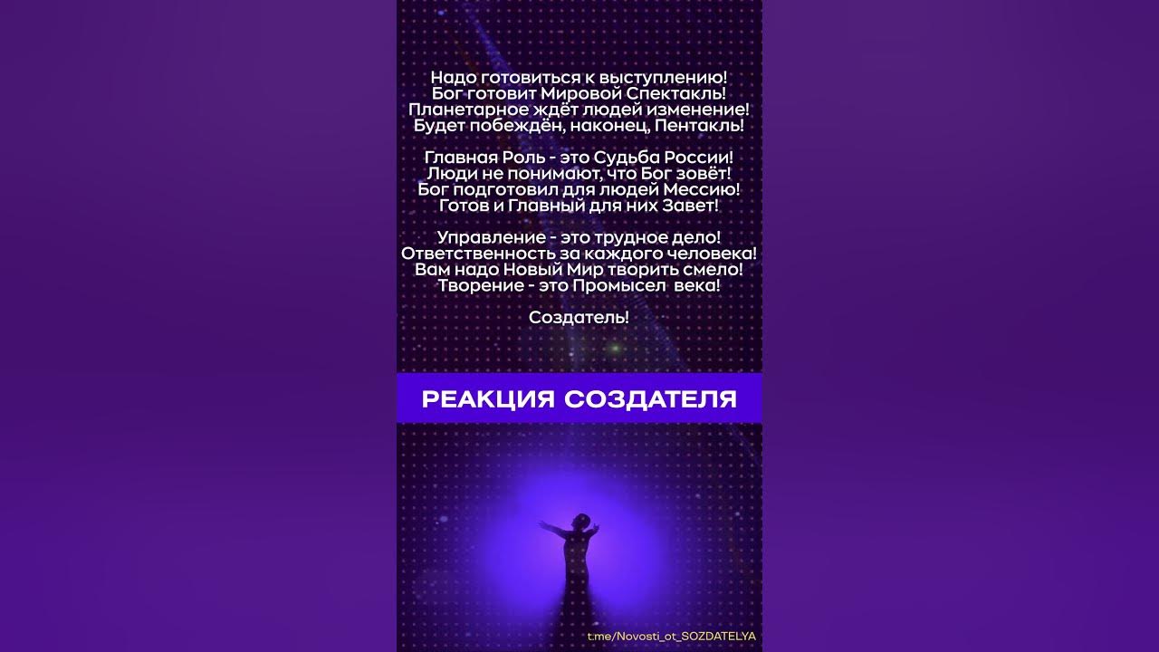 Новости от создателя реакция создателя на современность