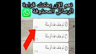 كيفية قراءة واسترجاع رسائل الواتساب المحذوفة (WAMR) screenshot 3