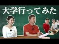 【単位を取りに来た男】キャンパスデビュー!!初登校のはずがまさかの展開に!?