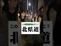 この都道府県はどこ?!#零Hz #ゼロヘルツ #zerohz #V系 #ビジュアル系 #チャレンジ #ゲーム