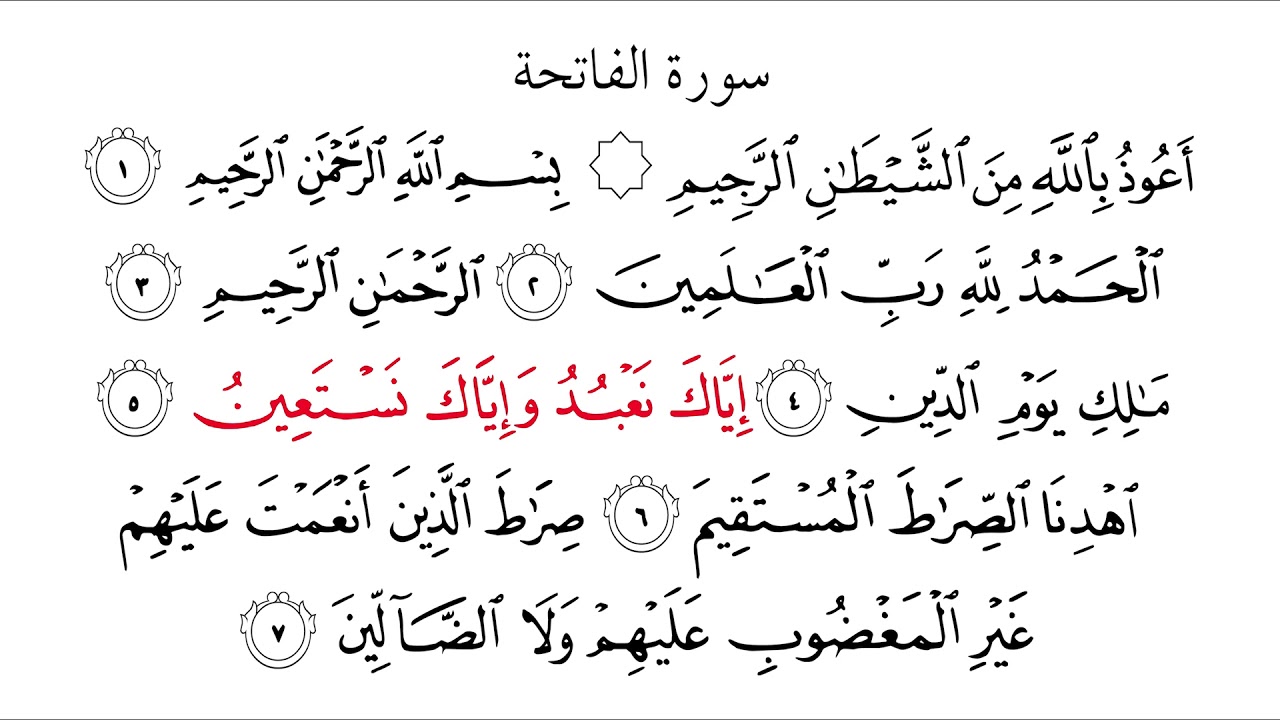 Аль фатиха аль ихлас 7 раз. 1 Сура Корана Аль-Фатиха. Сура Аль Фатиха на арабском. Сура Аль Фатиха. Аяты Суры Аль Фатиха.