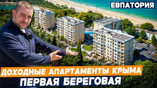 Недвижимость КРЫМА. Апартаменты НОВАЯ КЕРКИНИТИДА на первой БЕРЕГОВОЙ линии