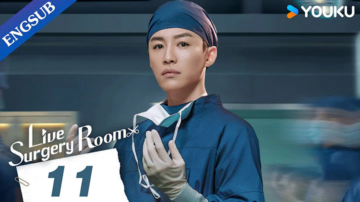 [Live Surgery Room] EP11 | Medical Drama | Zhang Binbin/Dai Xu | YOUKU - 天天要闻