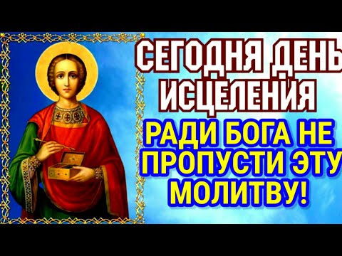 Video: Panteleimon The Healer. The Icon And Its Healing Effect