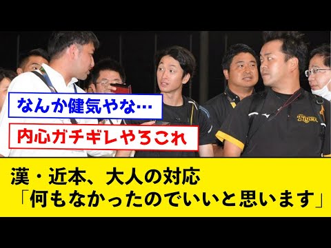 漢・近本、大人の対応「何もなかったのでいいと思います」