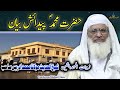 Shekh ul hadees molana muhammad idrees sahib   hazrat muhammad saw pedaish