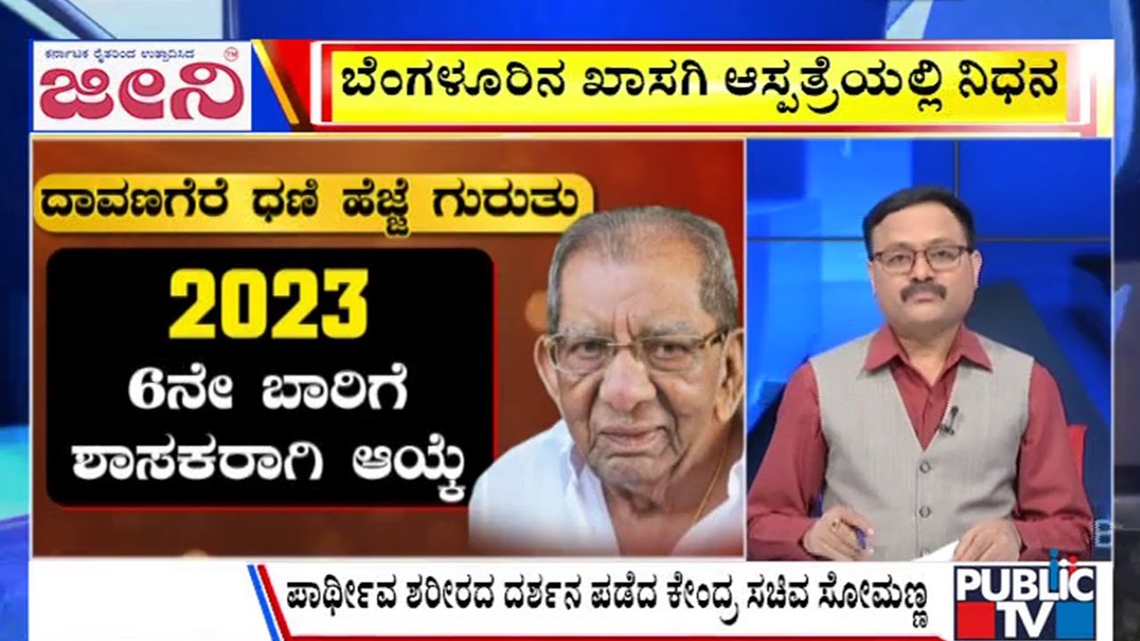 Big Bulletin | ಬೆಂಗಳೂರಿನ ಖಾಸಗಿ ಆಸ್ಪತ್ರೆಯಲ್ಲಿ ಶಾಮನೂರು ವಿಧಿವಶ | Dec 14, 2025