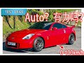 Part 1/2 | Nissan 350Z 5AT - 3.5L VQ35DE | Malaysia #POV [Test Drive] [CC Subtitle]