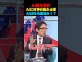 AI暴走事件！AIに精神科医が必要！ #竹田恒泰 #そこまで言って委員会