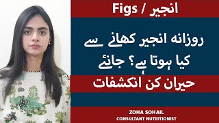 Anjeer/Injeer Ke Fayde/Fawaid | Figs Benefits In Urdu/Hindi |انجیر کے فائدے |Anjeer Khanay Ka Tarika screenshot 5