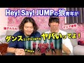 【完成度高すぎ】Hey! Say! JUMPの狼青年がヤバいってよ!Hey! Say! JUMP / 狼青年 DancePractice『完全初見リアクション』