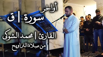 يَوْمَ نَقُولُ لِجَهَنَّمَ هَلِ امْتَلَأْتِ وَتَقُولُ هَلْ مِن مَّزِيدٍ | سورة ق