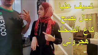 رغم الحجر عاونت صاحبتي فالرحيل? لكن استقبال  الراجل صدمني ? واش نسامحو ؟؟