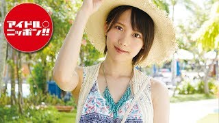 【公式】加藤里保菜「りほなと南国女子旅」