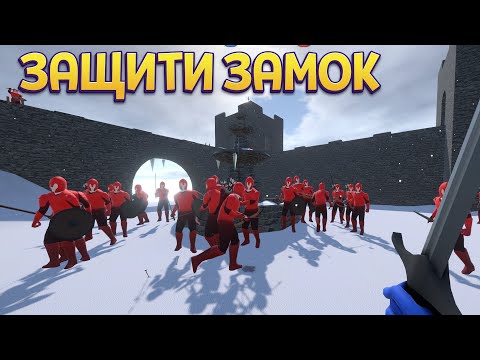 видео: ЗАЩИТИ ЗАМОК ( Dragonfield )