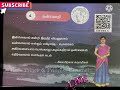    4    nanneri 4th std tamil song with lyrics   