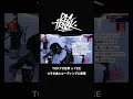 【TOKYO世界 x TEE】コラボ曲のレコーディングに密着 |RECTRUCK #shorts