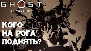 #8 Наследие Кадзумасы Сакая. Лег конный доспех. Легендарные квесты▷ Ghost of Tsushima DIRECTOR'S CUT