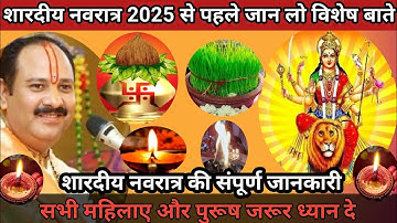 22 सितम्बर शारदीय नवरात्र प्रतिपदा की संपूर्ण जानकारी और महाउपाय🚩Shardiya Navratri #pradeepmishraji 