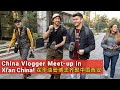 WHY are so many China YouTubers in Xi'an Together? // 为何那么多在华的油管博主齐聚西安？